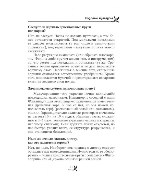 Огород, сад, цветник. Все секреты плодородия