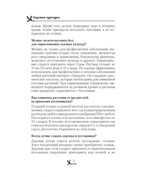 Огород, сад, цветник. Все секреты плодородия