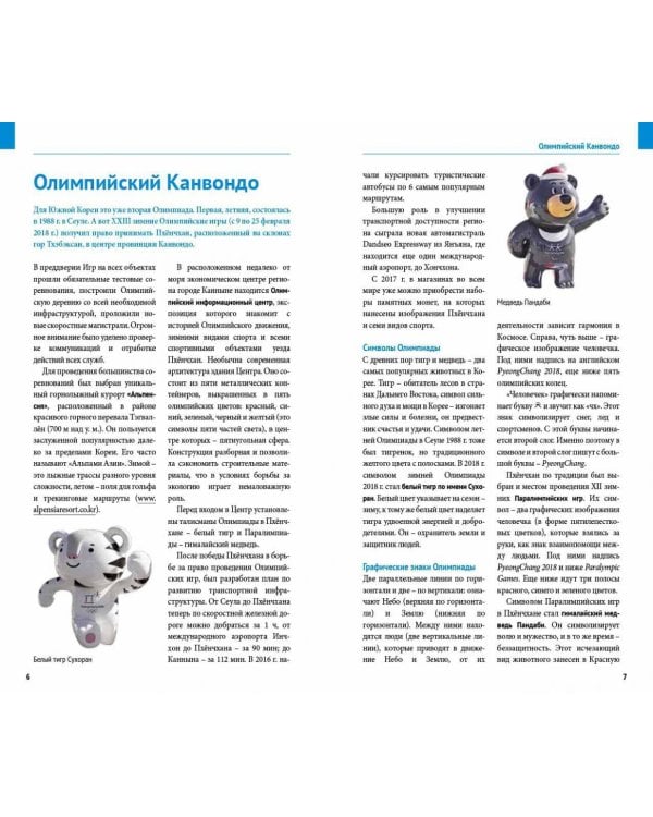 Пхёнчхан. Канвондо. Южная Корея (+ карта)