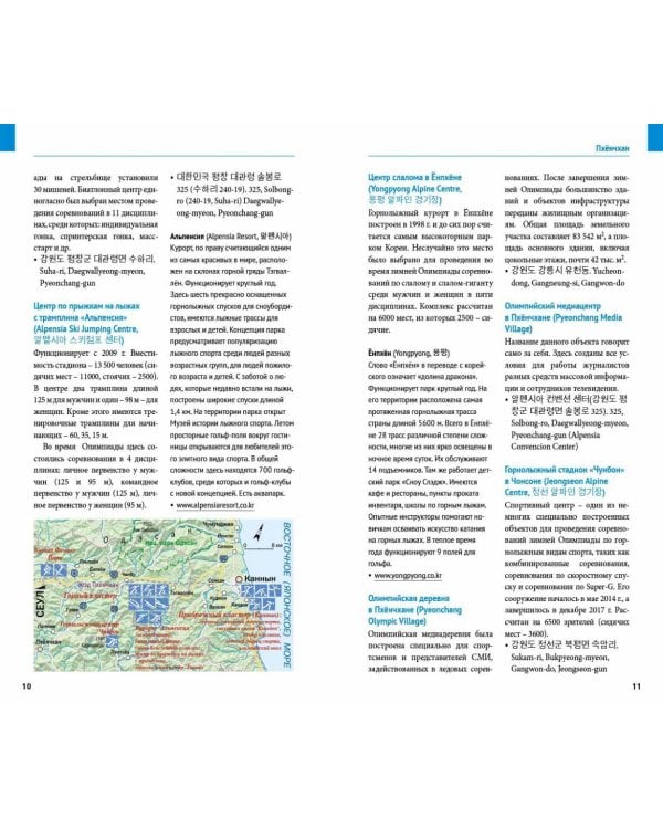 Пхёнчхан. Канвондо. Южная Корея (+ карта)
