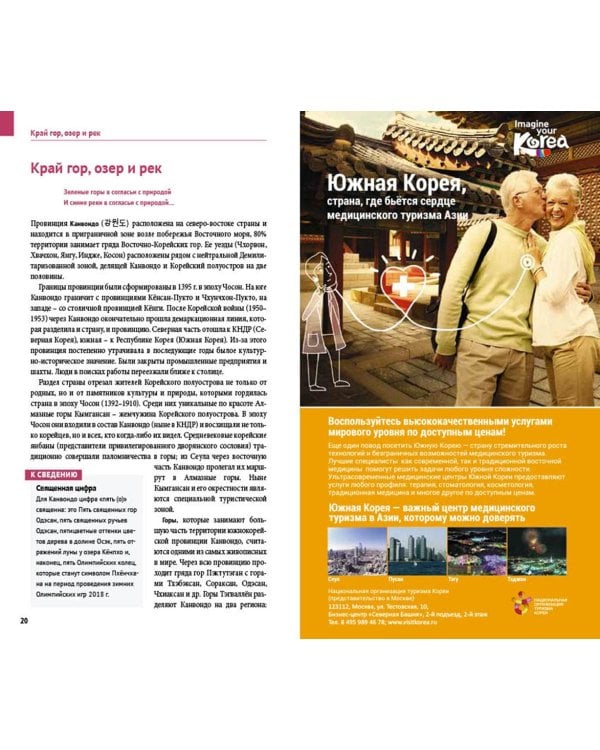 Пхёнчхан. Канвондо. Южная Корея (+ карта)