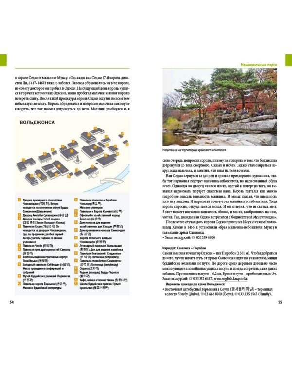 Пхёнчхан. Канвондо. Южная Корея (+ карта)