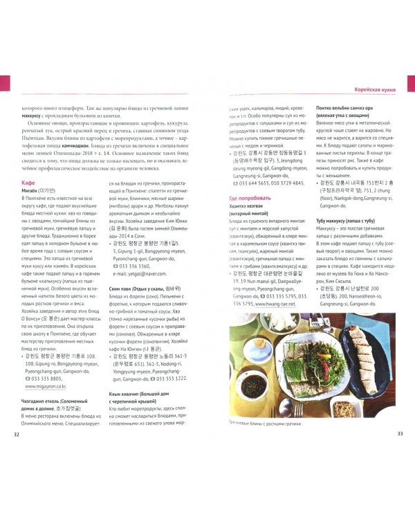 Пхёнчхан. Канвондо. Южная Корея (+ карта)