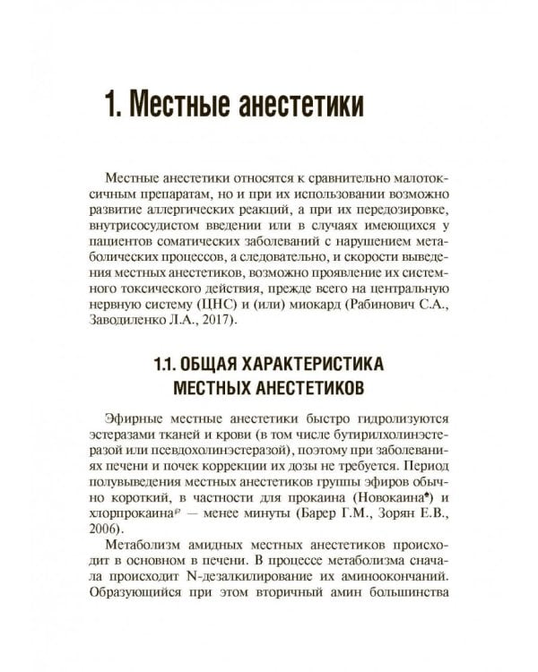 Безопасное обезболивание в стоматологии