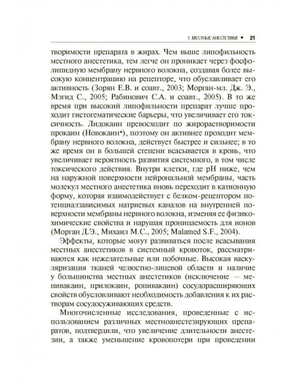 Безопасное обезболивание в стоматологии