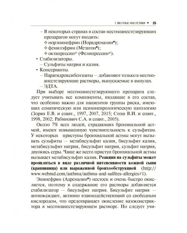 Безопасное обезболивание в стоматологии