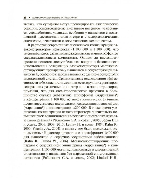 Безопасное обезболивание в стоматологии