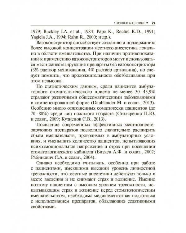 Безопасное обезболивание в стоматологии