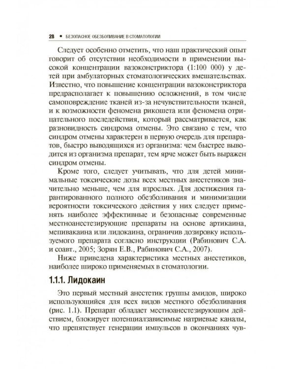Безопасное обезболивание в стоматологии