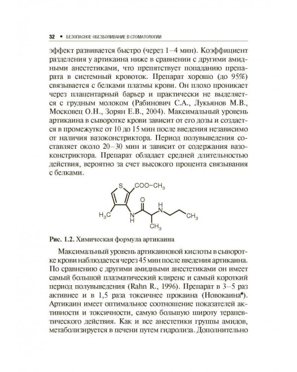 Безопасное обезболивание в стоматологии