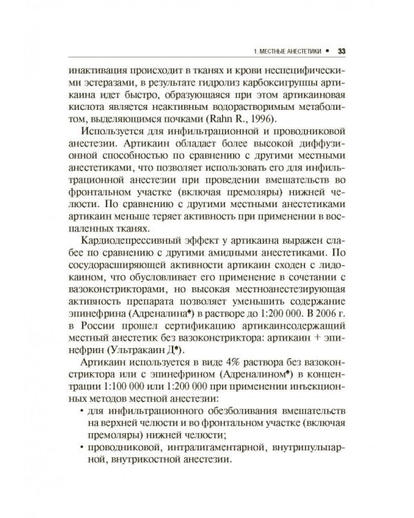 Безопасное обезболивание в стоматологии