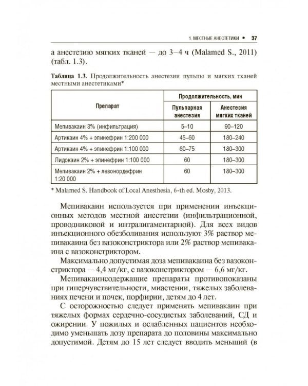 Безопасное обезболивание в стоматологии