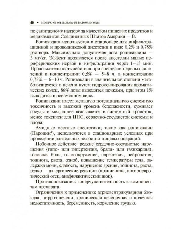 Безопасное обезболивание в стоматологии