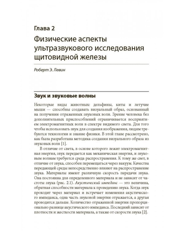 Ультразвуковое исследование щитовидной железы