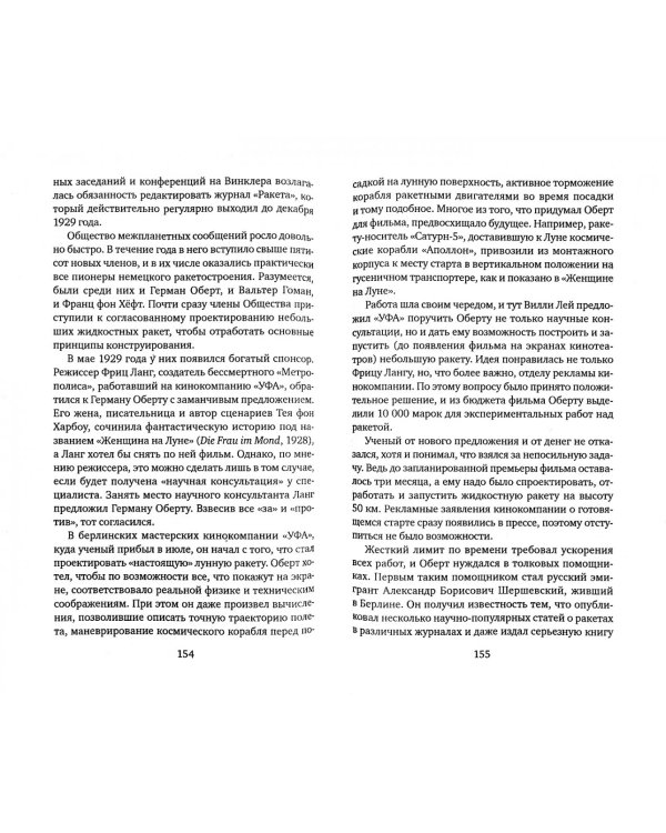 Астронавты Гитлера