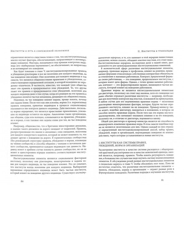 Институты и путь к современной экономике. Уроки средневековой торговли