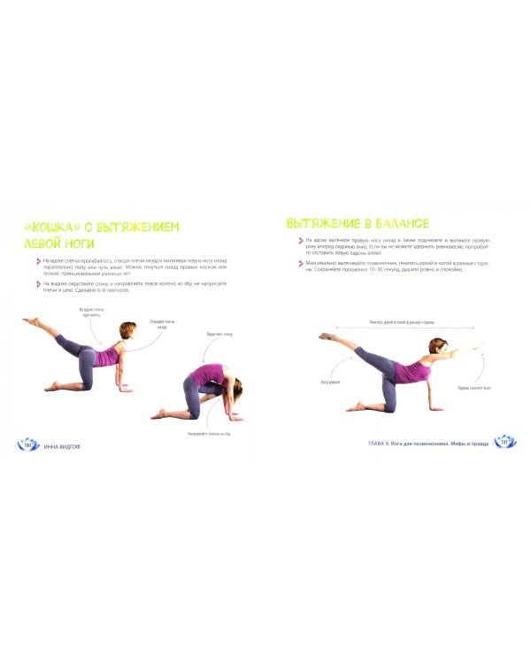 Йога. С чего начать. 100 асан для гибкого тела