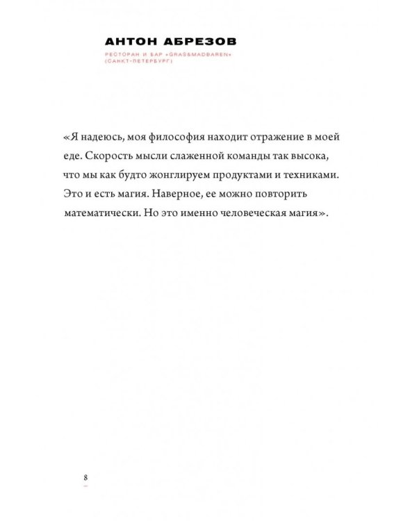 Герои новой русской кухни