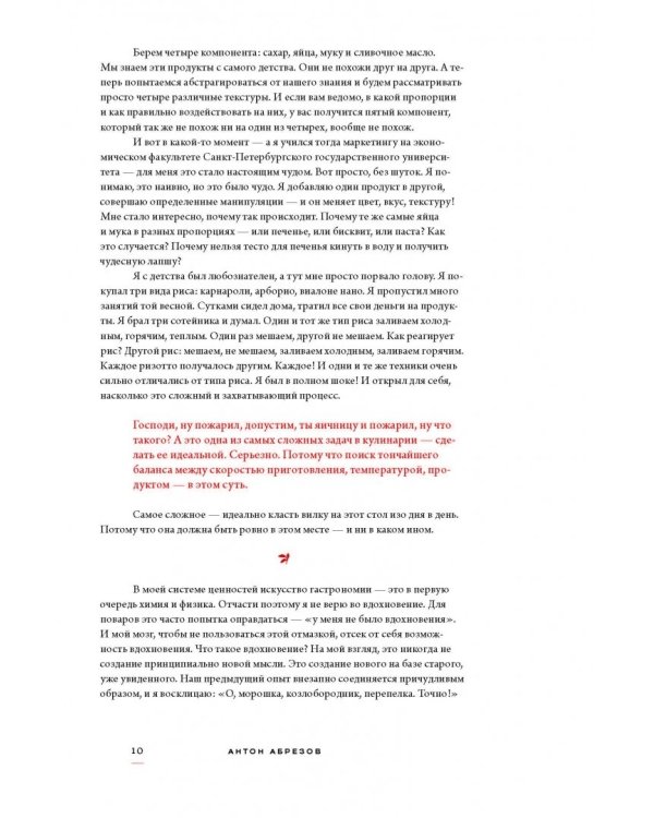 Герои новой русской кухни