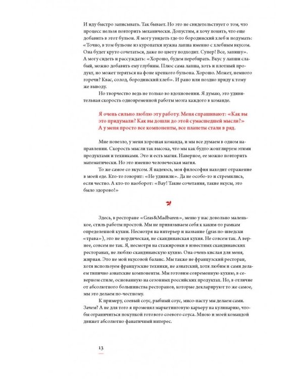 Герои новой русской кухни