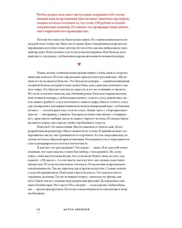 Герои новой русской кухни