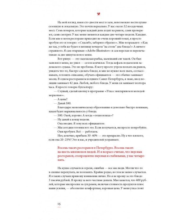 Герои новой русской кухни