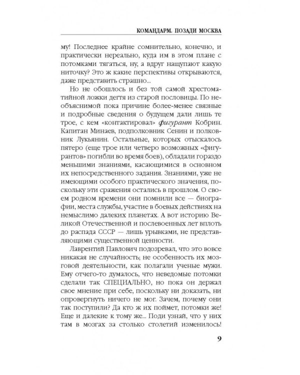 Командарм. Позади Москва