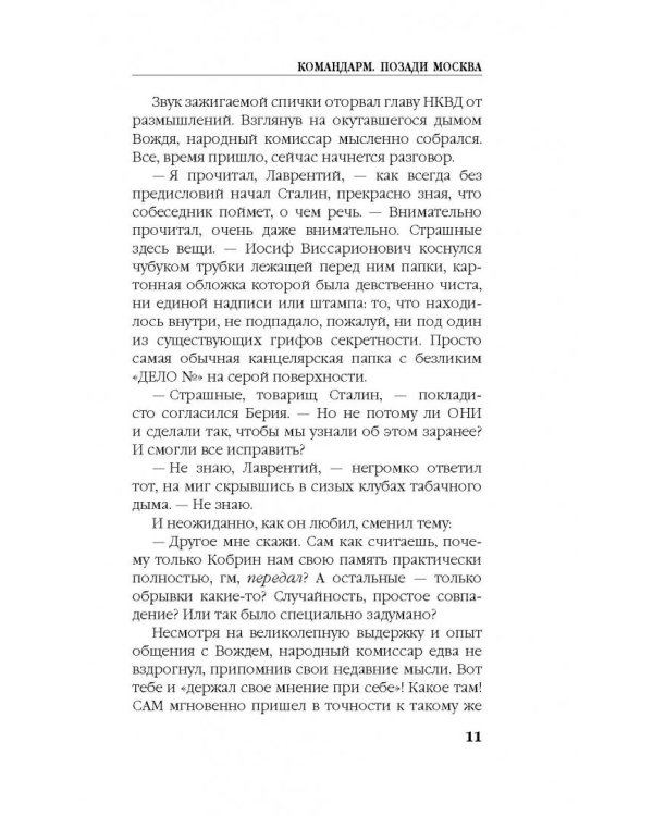 Командарм. Позади Москва