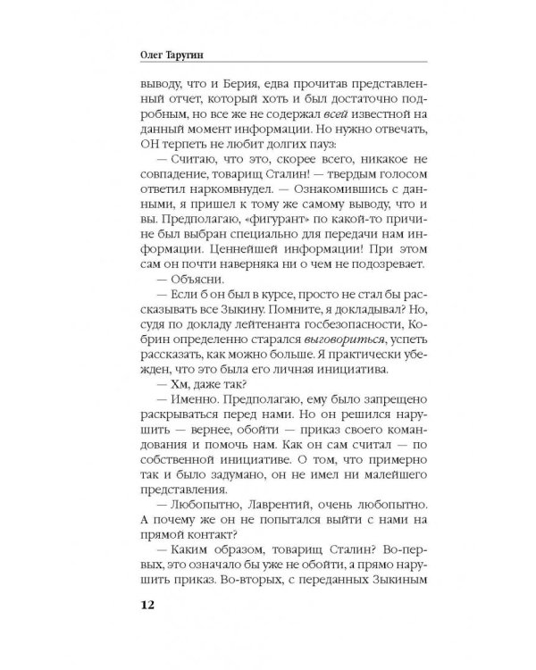 Командарм. Позади Москва