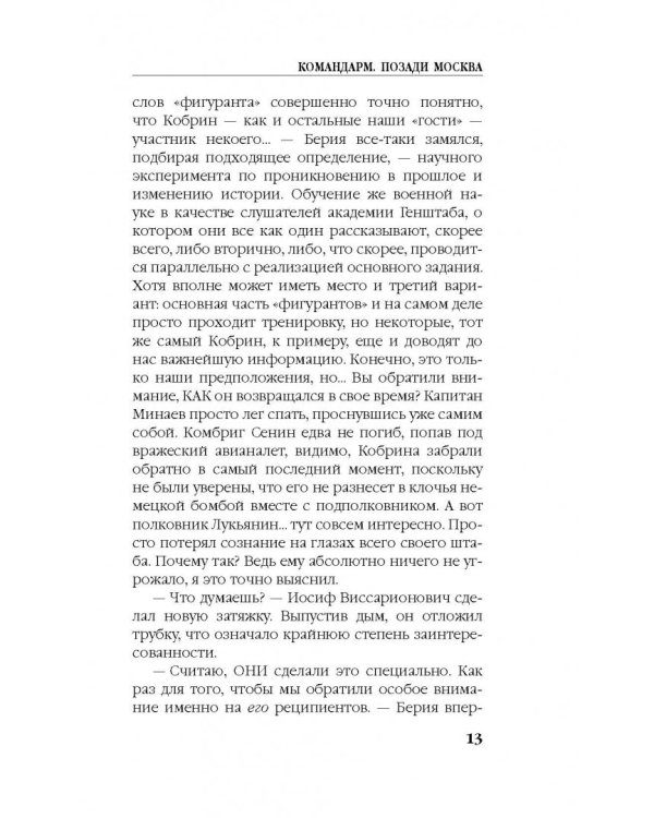 Командарм. Позади Москва