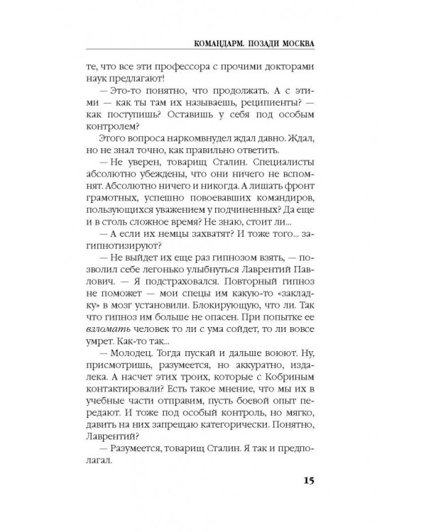 Командарм. Позади Москва