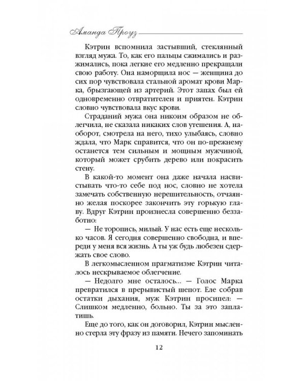 Что я натворила?