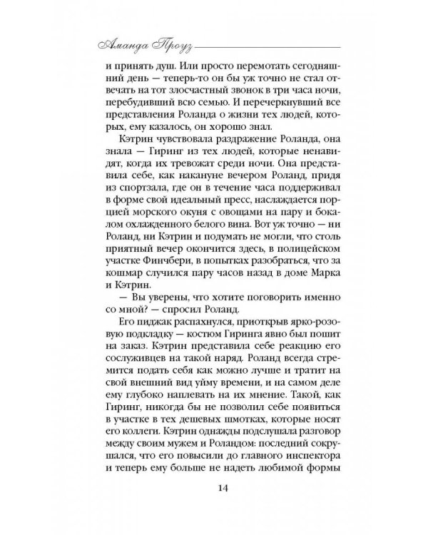 Что я натворила?