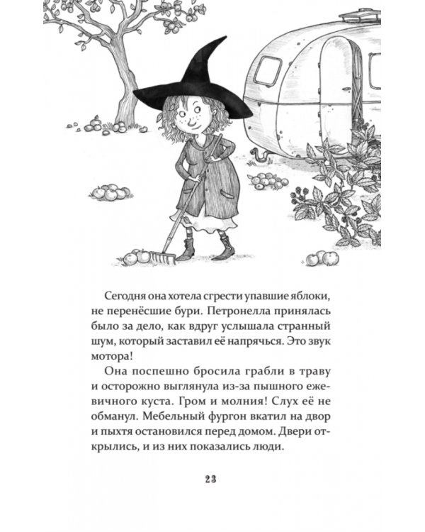 Петронелла - добрая ведьма с яблоневого дерева