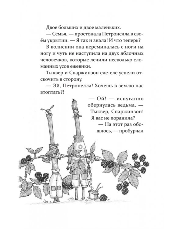 Петронелла - добрая ведьма с яблоневого дерева