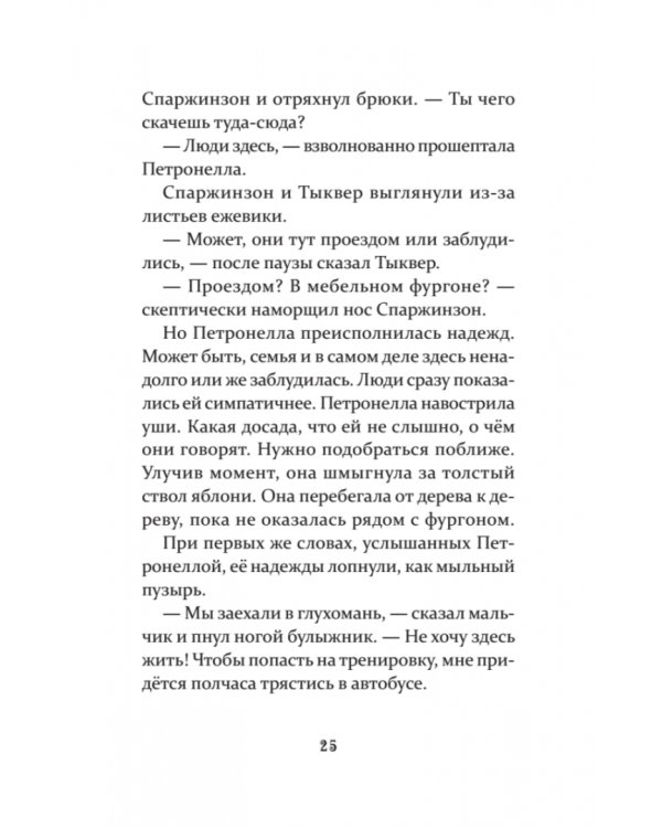 Петронелла - добрая ведьма с яблоневого дерева