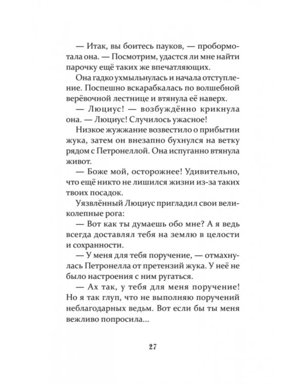 Петронелла - добрая ведьма с яблоневого дерева