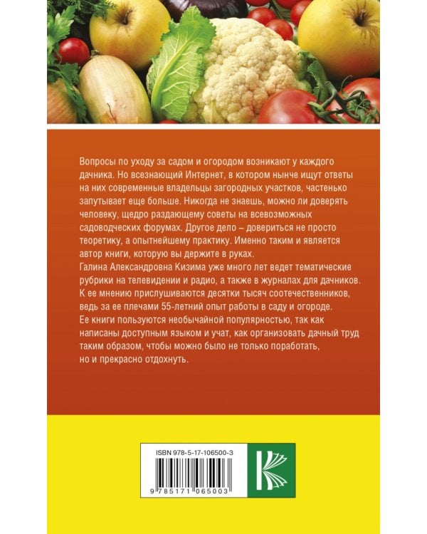 Лучшие ответы на главные вопросы садовода и огородника