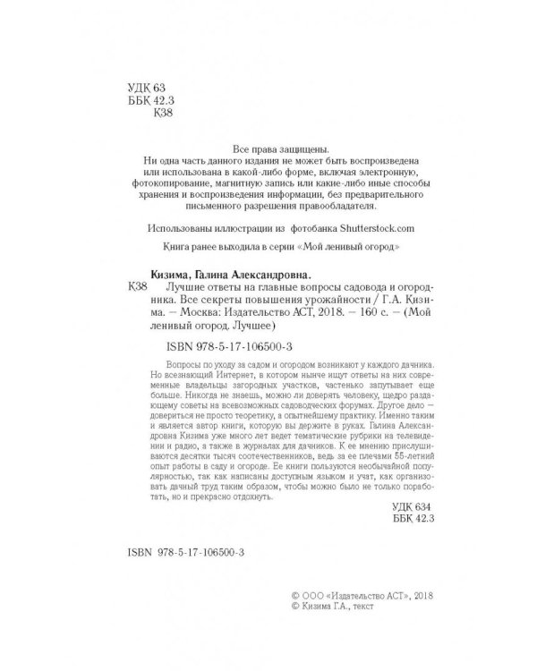 Лучшие ответы на главные вопросы садовода и огородника
