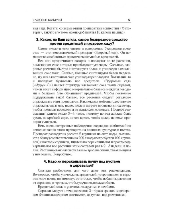 Лучшие ответы на главные вопросы садовода и огородника