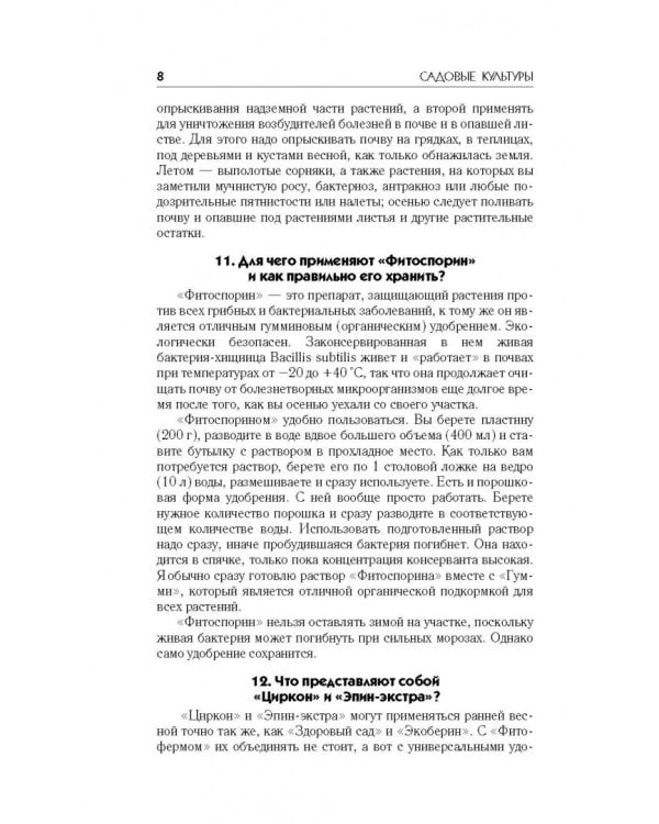 Лучшие ответы на главные вопросы садовода и огородника