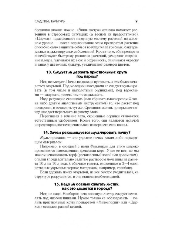 Лучшие ответы на главные вопросы садовода и огородника