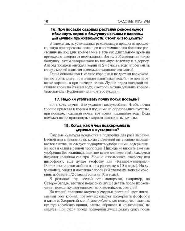 Лучшие ответы на главные вопросы садовода и огородника