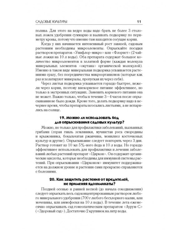 Лучшие ответы на главные вопросы садовода и огородника