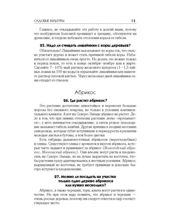 Лучшие ответы на главные вопросы садовода и огородника