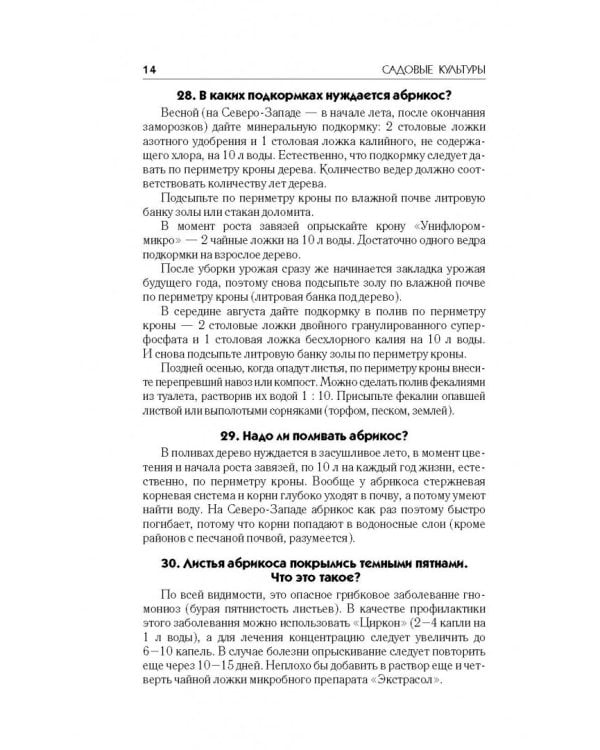 Лучшие ответы на главные вопросы садовода и огородника