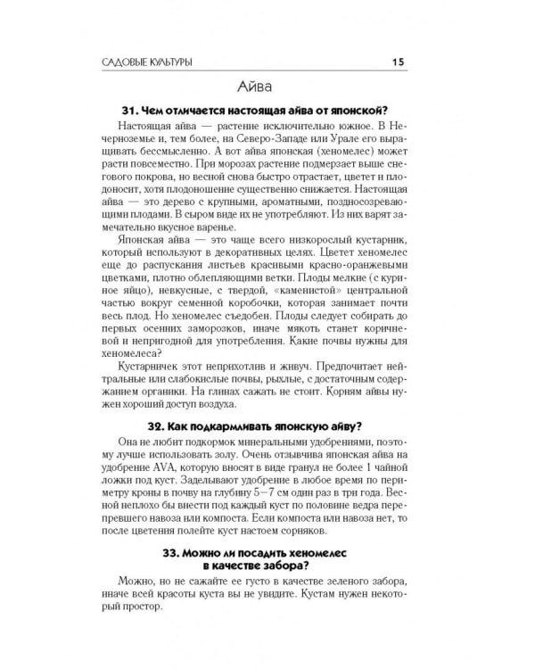 Лучшие ответы на главные вопросы садовода и огородника