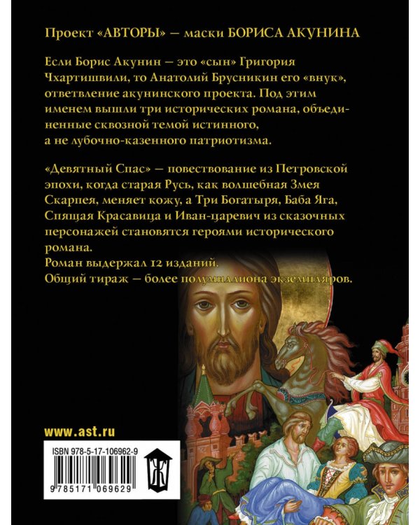 Девятный спас