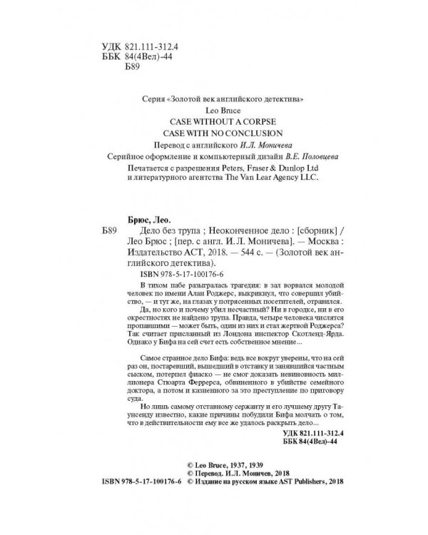 Дело без трупа. Неоконченное дело