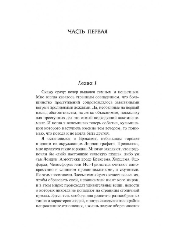 Дело без трупа. Неоконченное дело